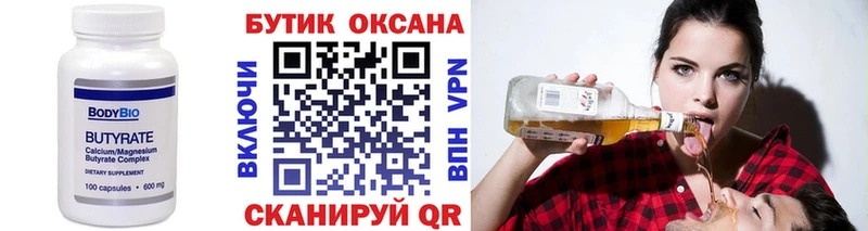 БУТИРАТ вода  купить   mega tor  Дегтярск 